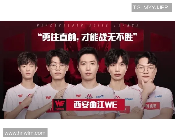 和平精英战场传奇:WE战队逆袭之路的真实记录与感悟 和平精英战场传奇:WE战队逆袭之路的真实记录与感悟