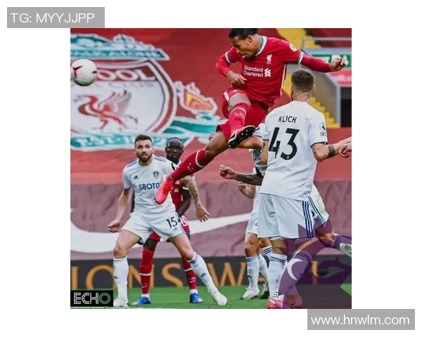 利物浦与利兹联精彩对决全场解说分析与战术解析 利物浦与利兹联精彩对决全场解说分析与战术解析