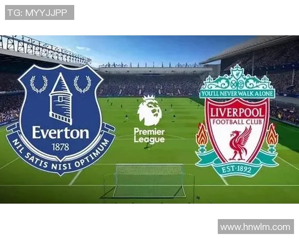 利物浦与埃弗顿对决前瞻分析及比赛结果预测 利物浦与埃弗顿对决前瞻分析及比赛结果预测