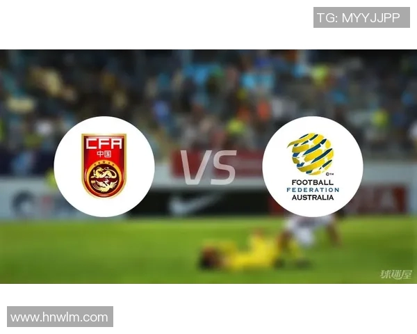 澳大利亚与中国精彩对决录像回放分析及赛后点评
