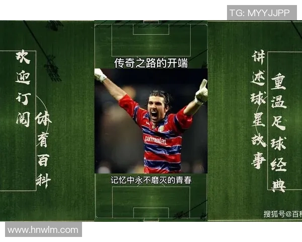 迈尼昂：从青涩小将到国际舞台的守门员传奇之路