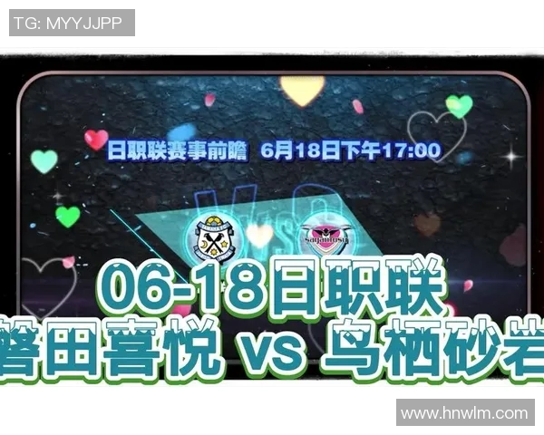 鸟栖砂岩与磐田喜悦的对决分析及赛季表现比较